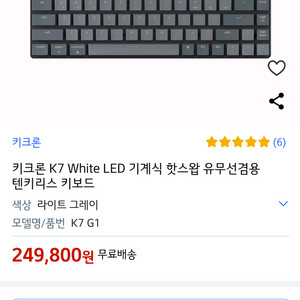 키크론 K7 White LED 기계식 핫스왑 유무선겸용