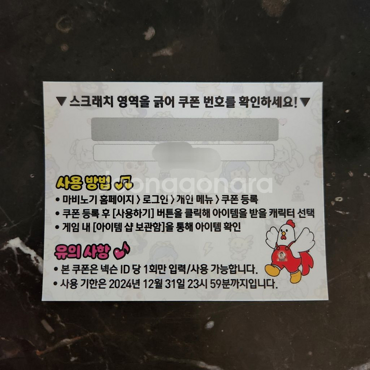 처갓집양념치킨 마비노기 스페셜 쿠폰--1