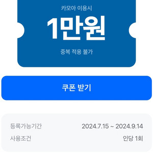 카모아 1만원 할인