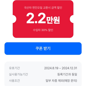 스피드메이트 국산차 엔진오일 22000원 할인