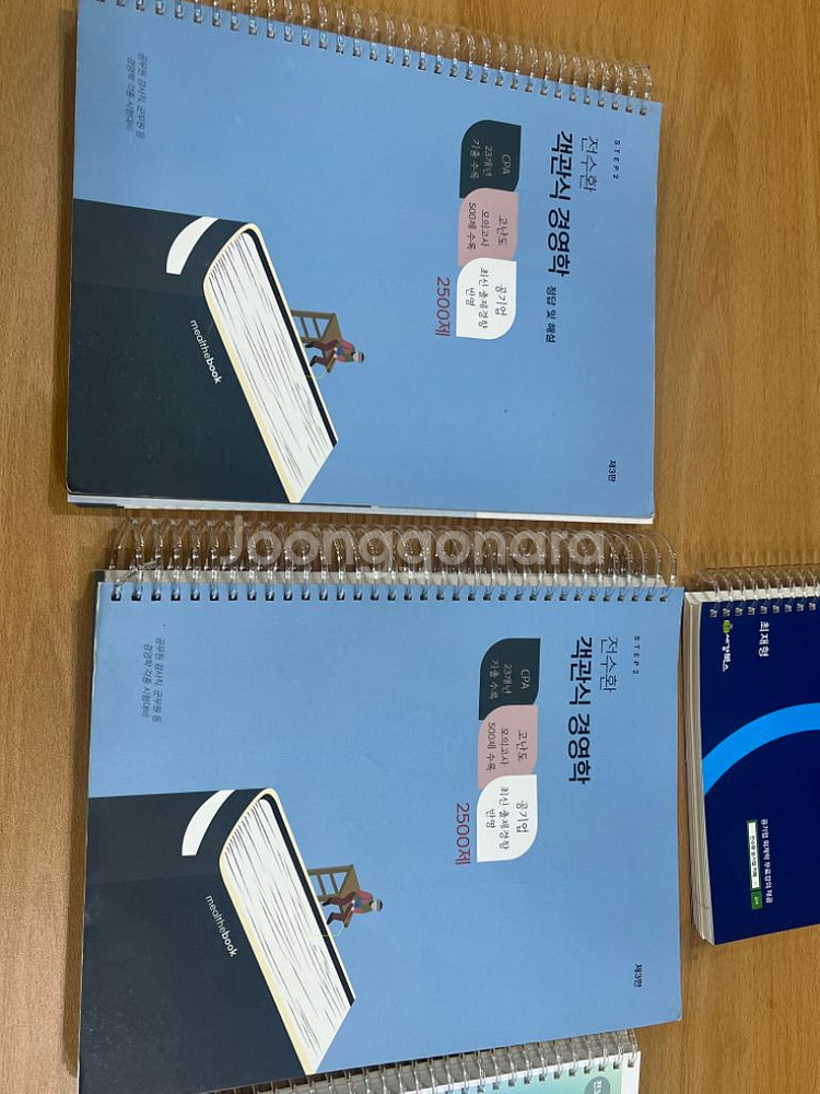 전수환 객관식경영학2500제 최재형회계원리300제 지한--2