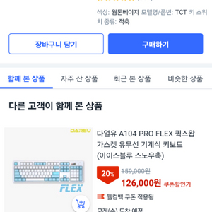 씽크웨이 듀가드 토체티 텐키리스 체리 저소음 유선 키보