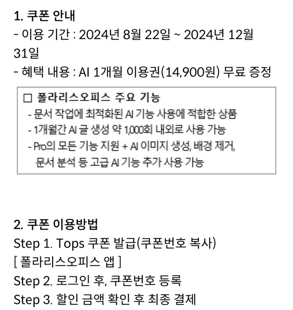 폴라리스오피스 AI 이용권 | 중고나라 - 안심되는 중고거래