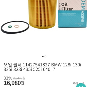 bmw 오일필터(2개)