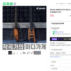 도너 허쉬x 사일런스 기타