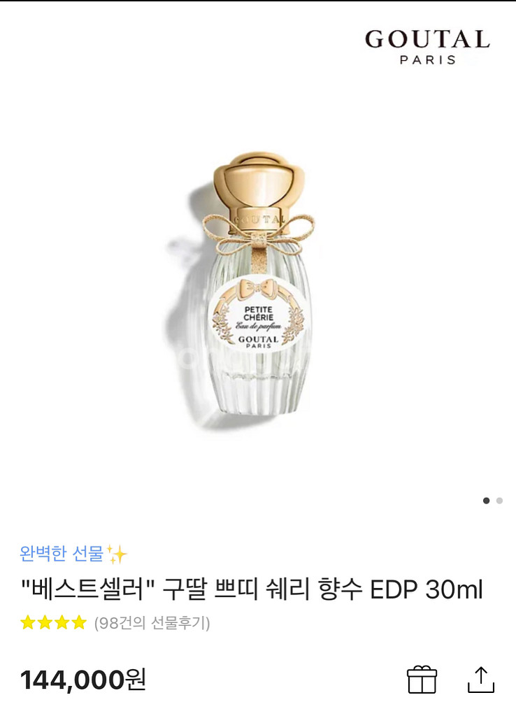 새상품)구딸 쁘띠쉐리 향수 EDP 30ml--2