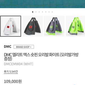 DMC 앨리트맥스 숏핀 (xs사이즈)