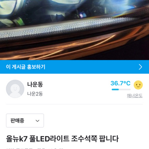 올뉴k7 조수석 3구 LED라이트 판매해요