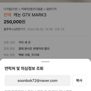 캐논 g7x mark3 사기 당하지 마세요