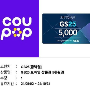 gs25상품권 5천원 2장 판매