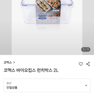 코멕스 바이오킵스 런치박스(포크) 2L 2종