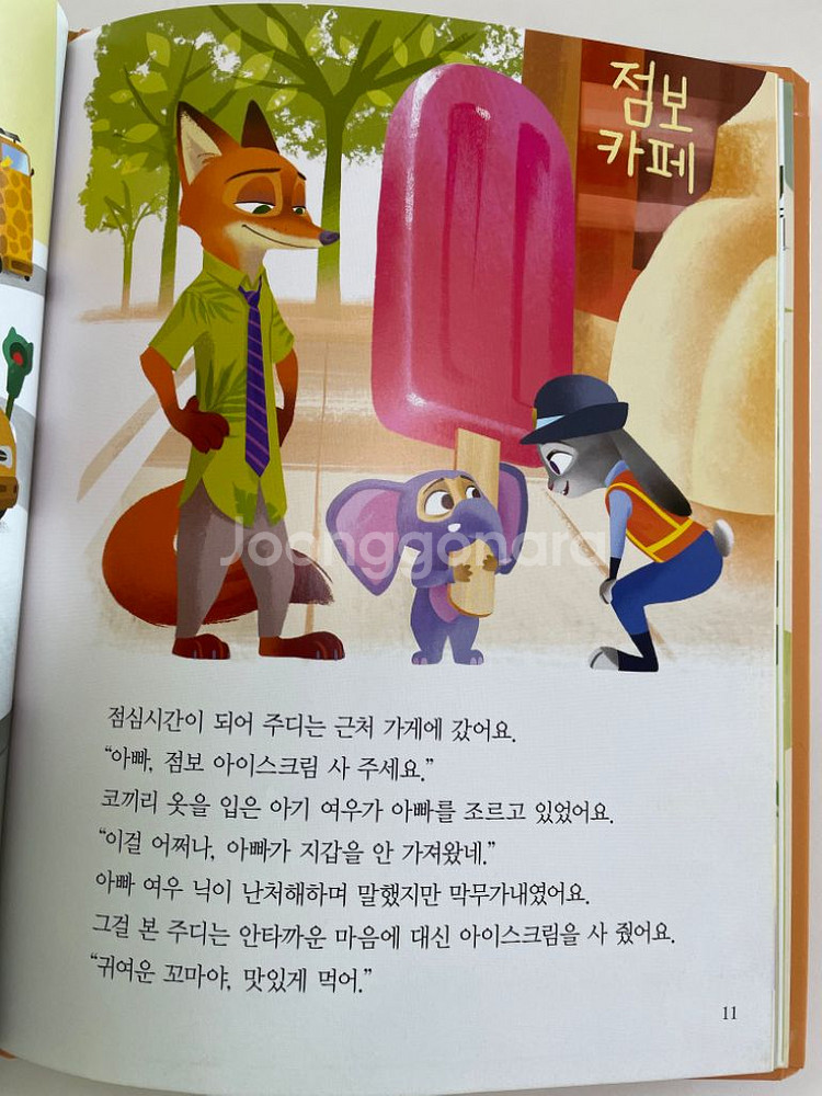 디즈니 골든명작 겨울왕국,니모를 찾아서,주토피아 등--2