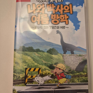 [닌텐도 스위치] 짱구는 못말려 나와 박사의 여름방학