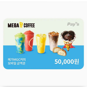 메가커피 5만원권