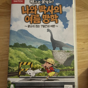 짱구 여름방학 스위치