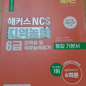 해커스NCS지역농협 2022년형