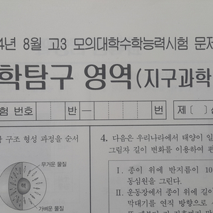 수능 대성 더 프리미엄 모의고사 8월 지구과학2