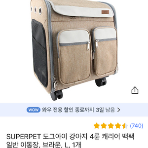 Superset 강아지 캐리어 L 사이즈