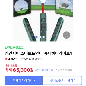 엠엔지이 스마트 포인터 PPT