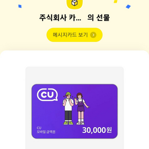 cu 편의점 쿠폰 3만원