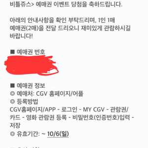 비틀쥬스 cgv 관람권 2개 판매