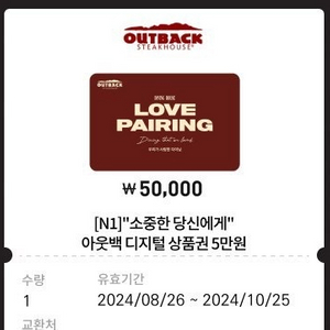 아웃백 모바일상품권 5만원권 4장 총 20만원