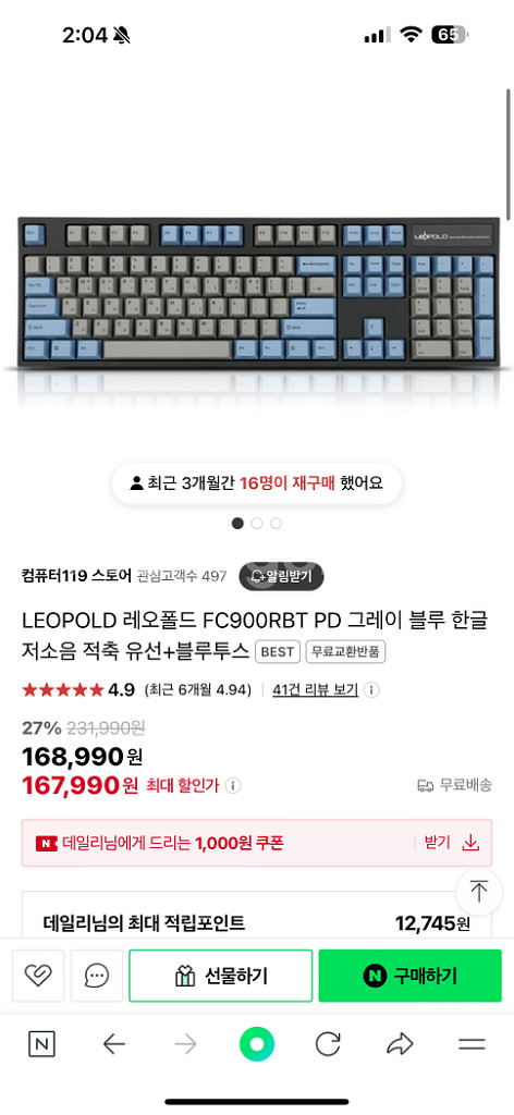미개봉) 레오폴드 FC900RBT 저소음 적축 키보드--3