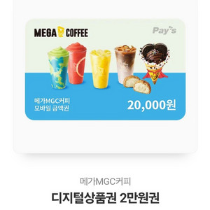 메가MGC커피 디지털상품권 2만원