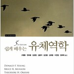 쉽게 배우는 유체역학 5판 책상태 약간 낡음 공부X