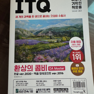 itq 환상의 콤비 컴퓨터 자격증 책