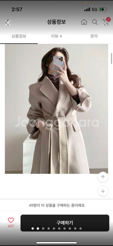 새상품 가나다란 울80 핸드메이드 롱코트 아이보리--1