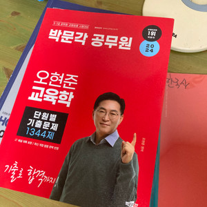 새책) 오현준 교육학