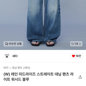 세터 레인 미드라이즈 데님 청바지