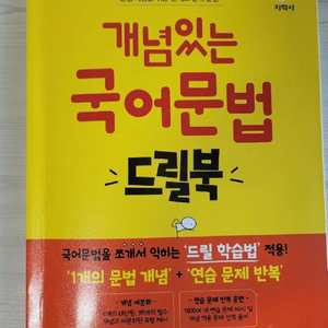 개념있는 국어문법 드릴북 택포