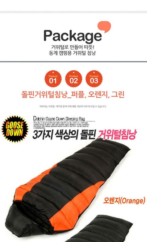 거위털침낭, 아츄바침낭/ PUQ053--1