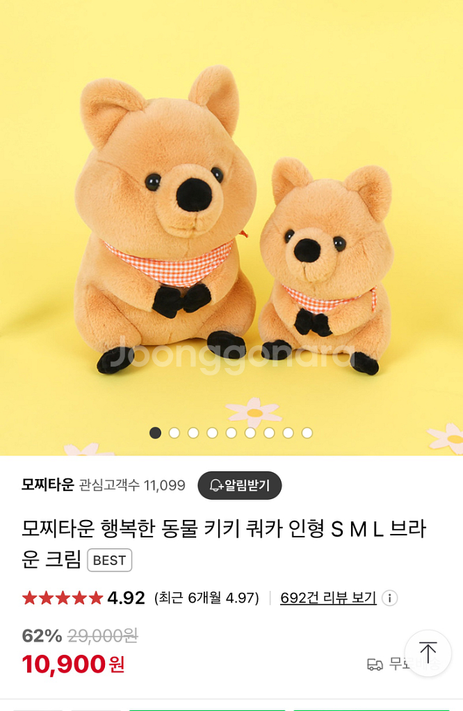 모찌타운 플러피 쿼카 브라운 S--1