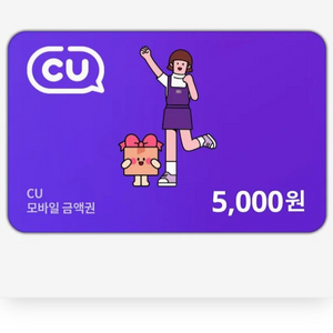 CU 상품권 팔아요