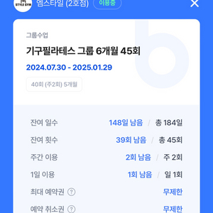 엠스타일짐 연수점 헬스+필라테스 양도합니다