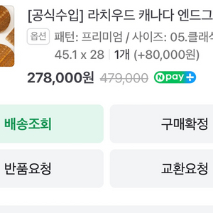 캐나다 라치우드 엔드그레인 도마 원목도마 새상품 s