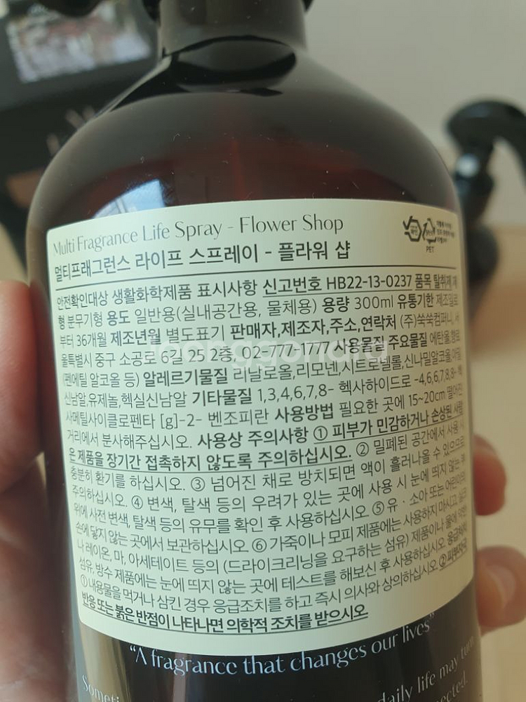 헤트라스 멀티스프레이 섬유향수 탈취제--2