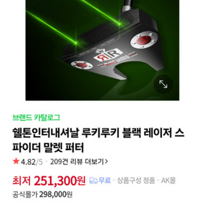 루키루키 블랙레이저 퍼터(33인치)