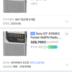 소니라디오 FM/AM 휴대용라디오 ICF-S10MK2