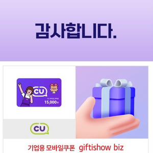 CU 편의점 만오천원권 판매