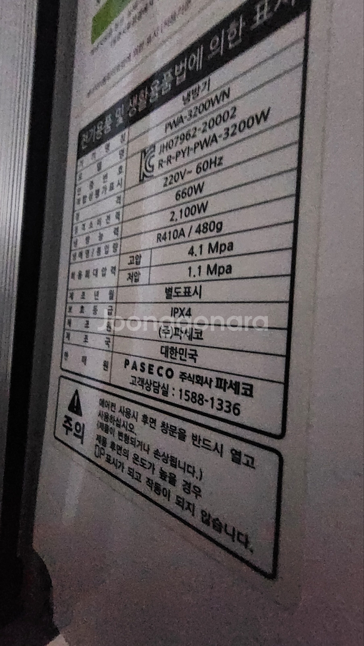 엘지휘센에어컨,엘지휘센벽걸이에어컨,파세코에어컨--5