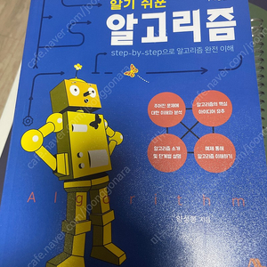 알기쉬운 알고리즘