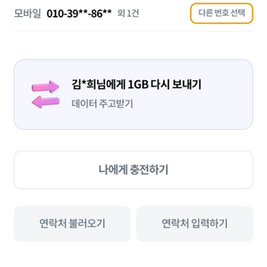 lgu+데이터 선물 1기가 2천원에 팝니다.