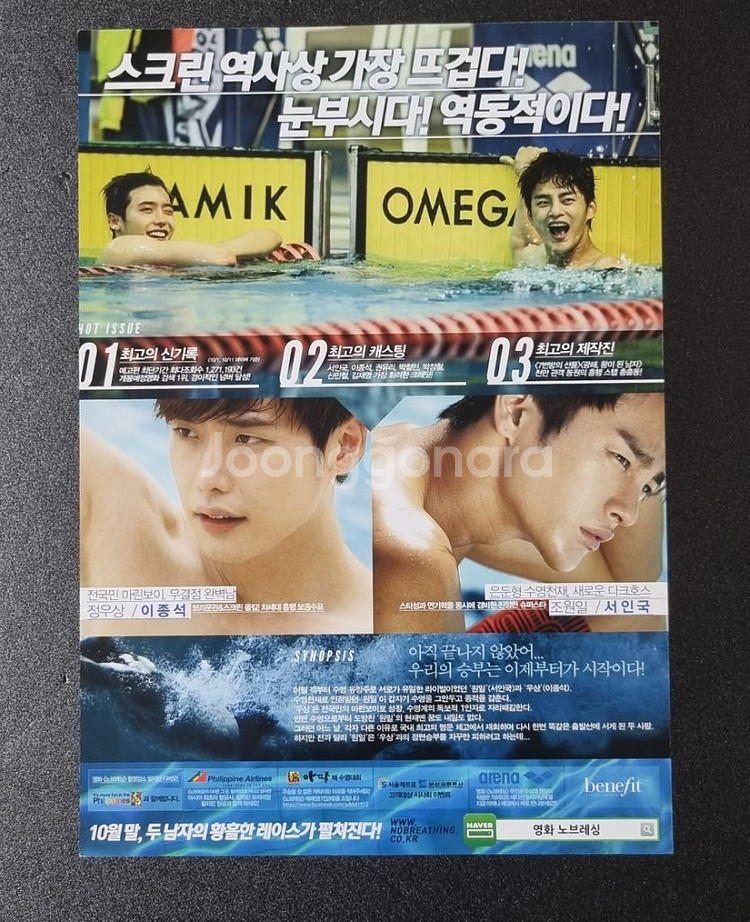 [영화팜플렛] 노브레싱 (2013) 이종석 서인국--1