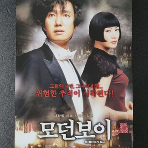 [영화팜플렛] 모던보이 (2008) 박해일 김혜수