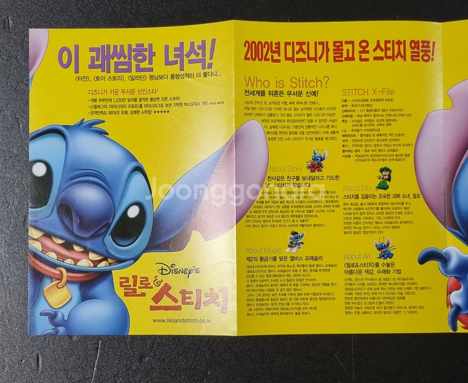 [영화팜플렛] 릴로&스티치 3단 (2002) 디즈니--1
