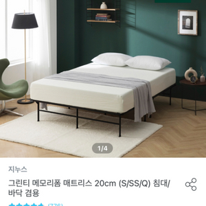 지누스 그린티 메모리폼 20cm 퀸사이즈